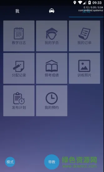 辽宁驾培教练端 v1.0.6 安卓版 0
