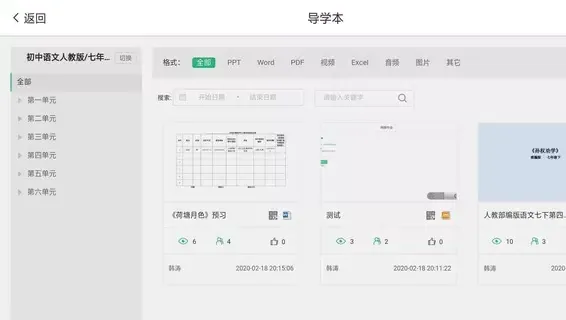 易教学堂云平台登录 v1.0.6 安卓版 3