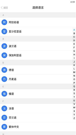 精准翻译软件 v1.1.2 安卓版 1