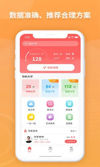 ai高考志愿填报助手 v1.2.2 安卓版 3