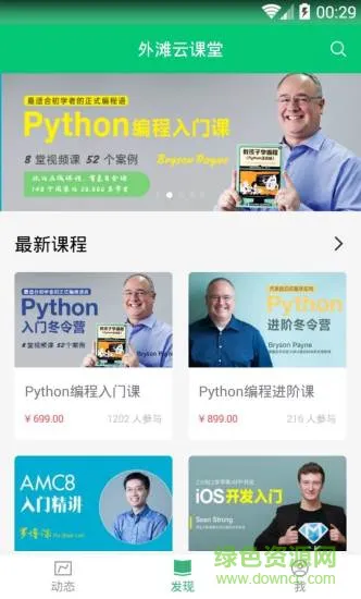 外滩云课堂