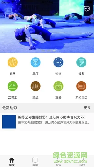 哈尔滨东北美术学校 v2.6.5 安卓版 1