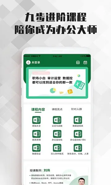 Excel表格办公软件大师课 v2.3.0 安卓版 0