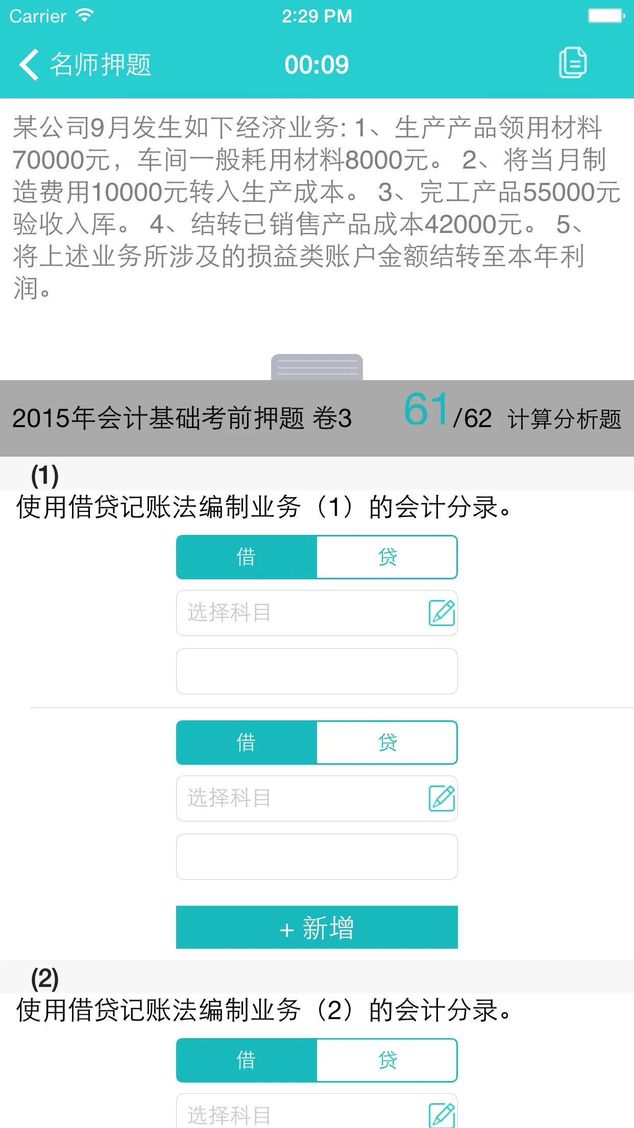 369考证神器(会计学习软件) v3.2.0 安卓版 3