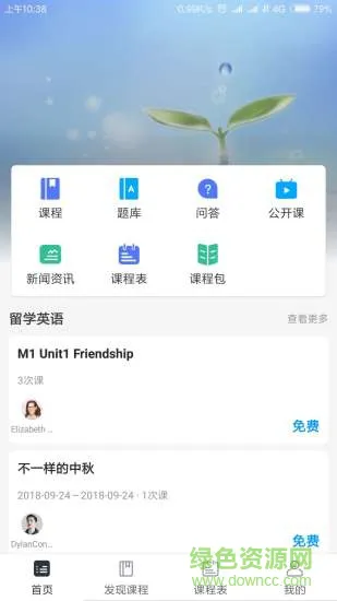 溯恩教育安卓版下载