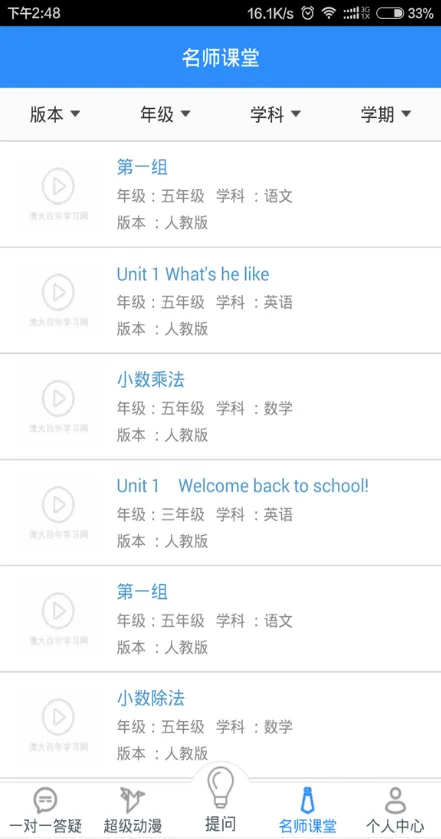 清大百年学习网 v1.3 安卓版 3