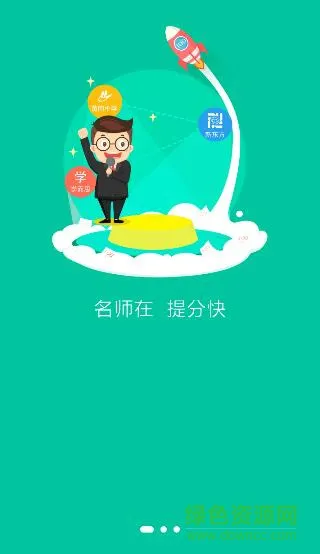 步步高名师辅导班 v1.0.4 安卓版 1