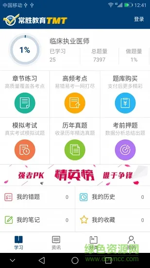 医考加油站 v1.0.1 安卓版 0