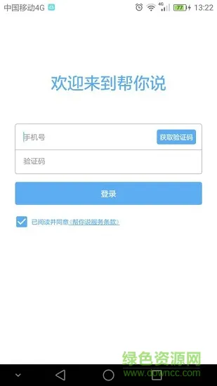 utalk帮你说英语 v6.8.1 安卓版 0