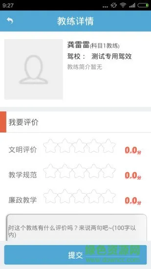 慧学车手机版 v6.2.2 安卓版 4
