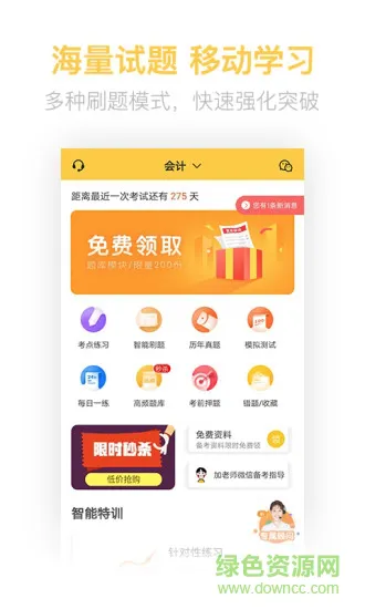 注册会计师亿题库 v2.8.7 安卓版 3