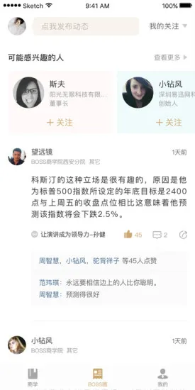 boss商学 v5.2.2 安卓版 2