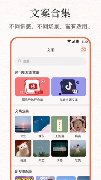 文案句子库app v6.5.2 安卓版 3