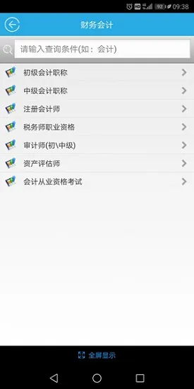 金榜题库 v3.1 安卓版 0