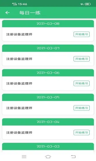 注册设备监理师丰题库app v1.2.3 安卓版 1