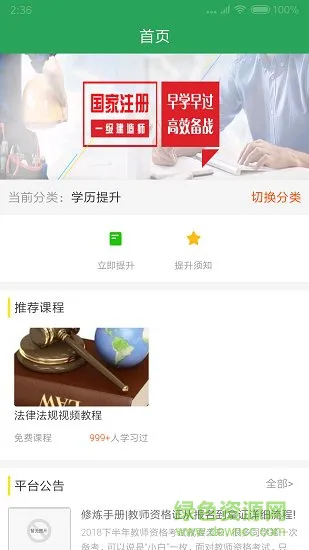 恒丰职业培训 v1.1.1 安卓版 1