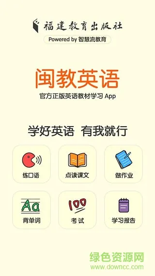 闽教英语家长版 v2.4.7.1 安卓版 1