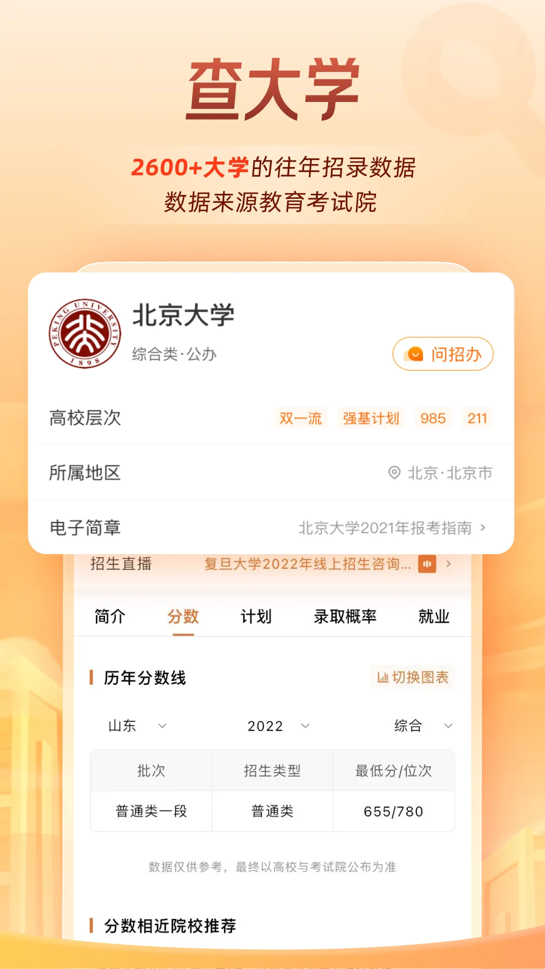 掌上高考app最新版本(估分选大学) v3.6.6 安卓免费版 4