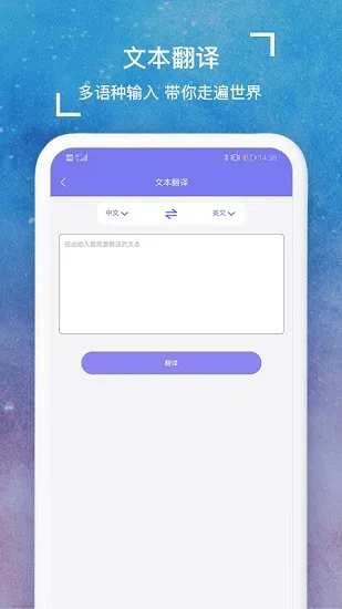 多语言拍照互译 v1.7 安卓版 2