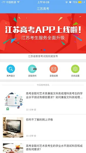 江苏高考(高考成绩查询) v3.5.5 安卓版 0