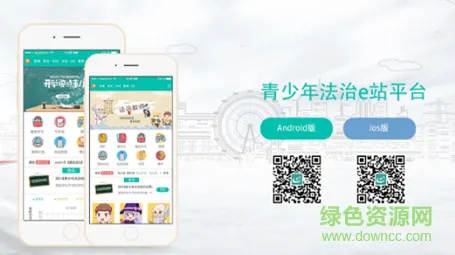 法治e站安卓版下载