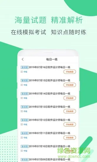 软件设计师考试免费app下载