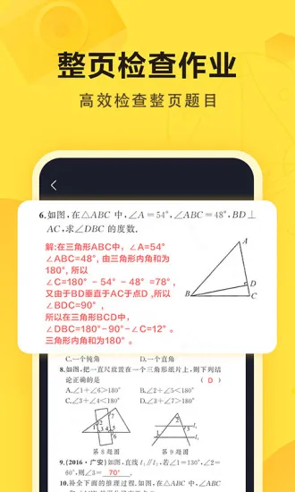 快对作业答案软件 v6.11.0 安卓版 3