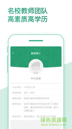 平行线教育官方客户端 v1.0.1 安卓版 0