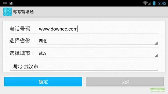 驾考智培通app
