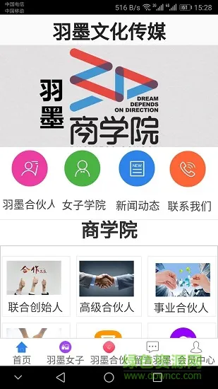 羽墨商学院 v7.0 安卓版 0