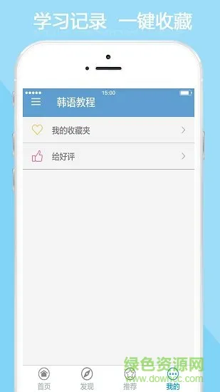 韩语教程软件 v5.4.0 安卓版 3