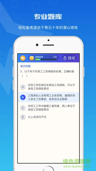 青云题库app v1.0.8 安卓版 0