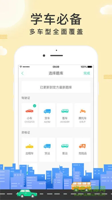 元贝驾考最新版 v10.0.9 官方安卓版 1