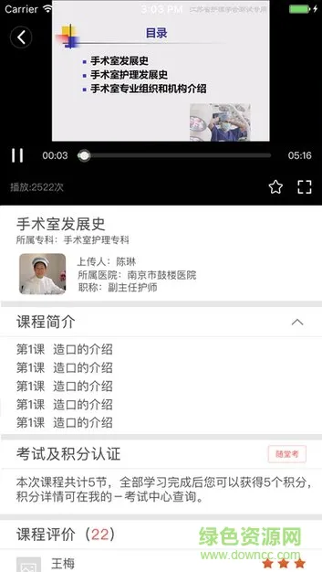 专科护士在线培训平台下载