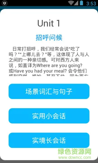 日常英语拿起就会 v3.0.0 安卓版 3