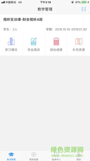 utalk教师 v1.3.0.0 安卓版 3