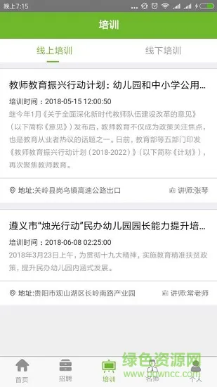 贵州教育云app下载