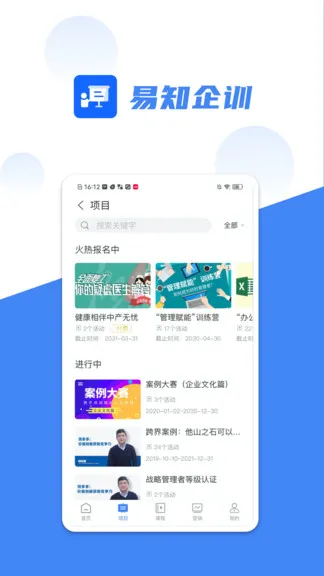 易知企训 v1.1.8 安卓版 0