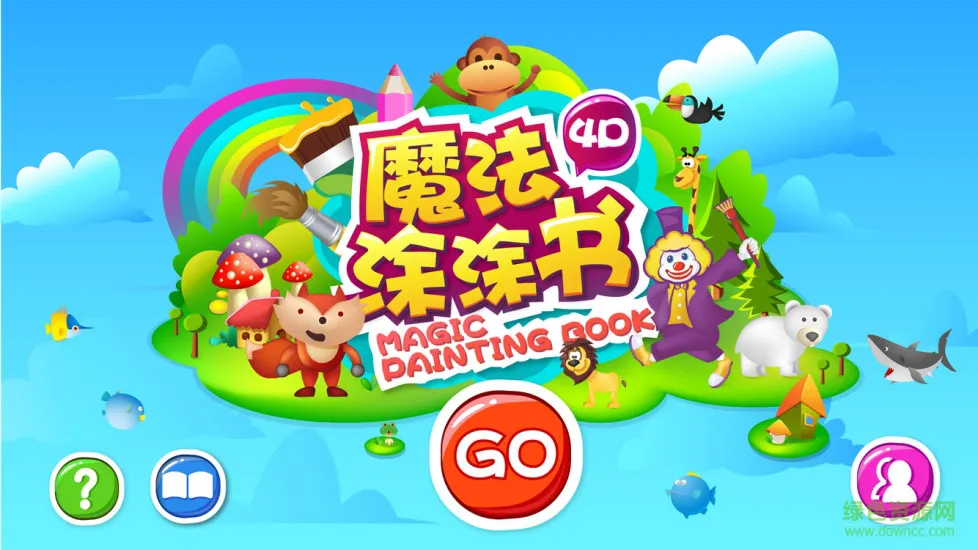 4d魔法涂涂书 v1.5 安卓版 0