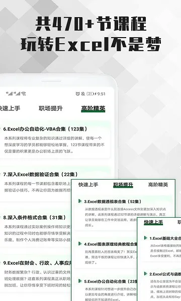 Excel表格办公软件大师课 v2.3.0 安卓版 2