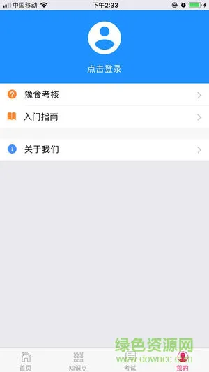 餐饮考核100分 v1.0 安卓版 2