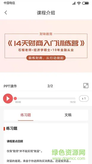 财咪教育 v1.0.0 安卓版 2