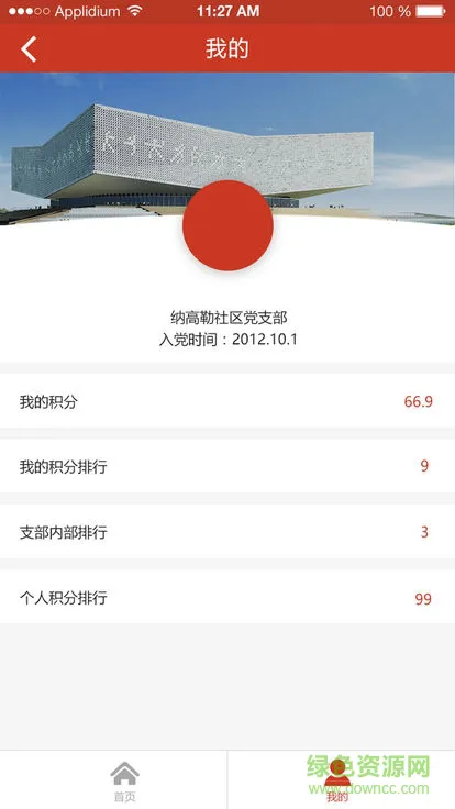 伊旗两学一做教育平台 v0.0.27 安卓版 2