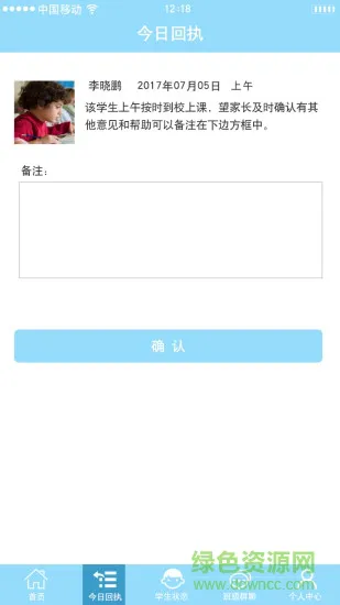 智行校园教师版 v2.0.0 安卓版 3