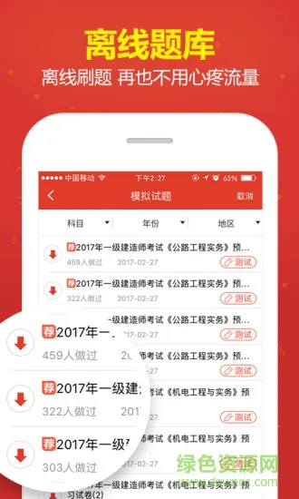 233网校课程正式版 v4.0.3 安卓免费版 2