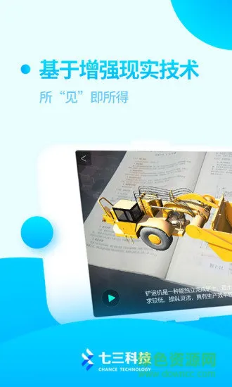 智慧课本手机版 v4.5 安卓版 3