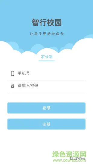 智行校园教师版 v2.0.0 安卓版 0