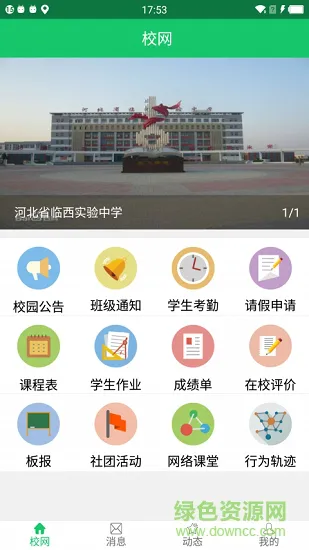 德智信息app平台 v1.2 安卓版 0