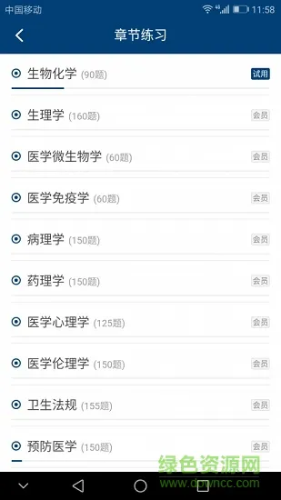 医考加油站 v1.0.1 安卓版 1