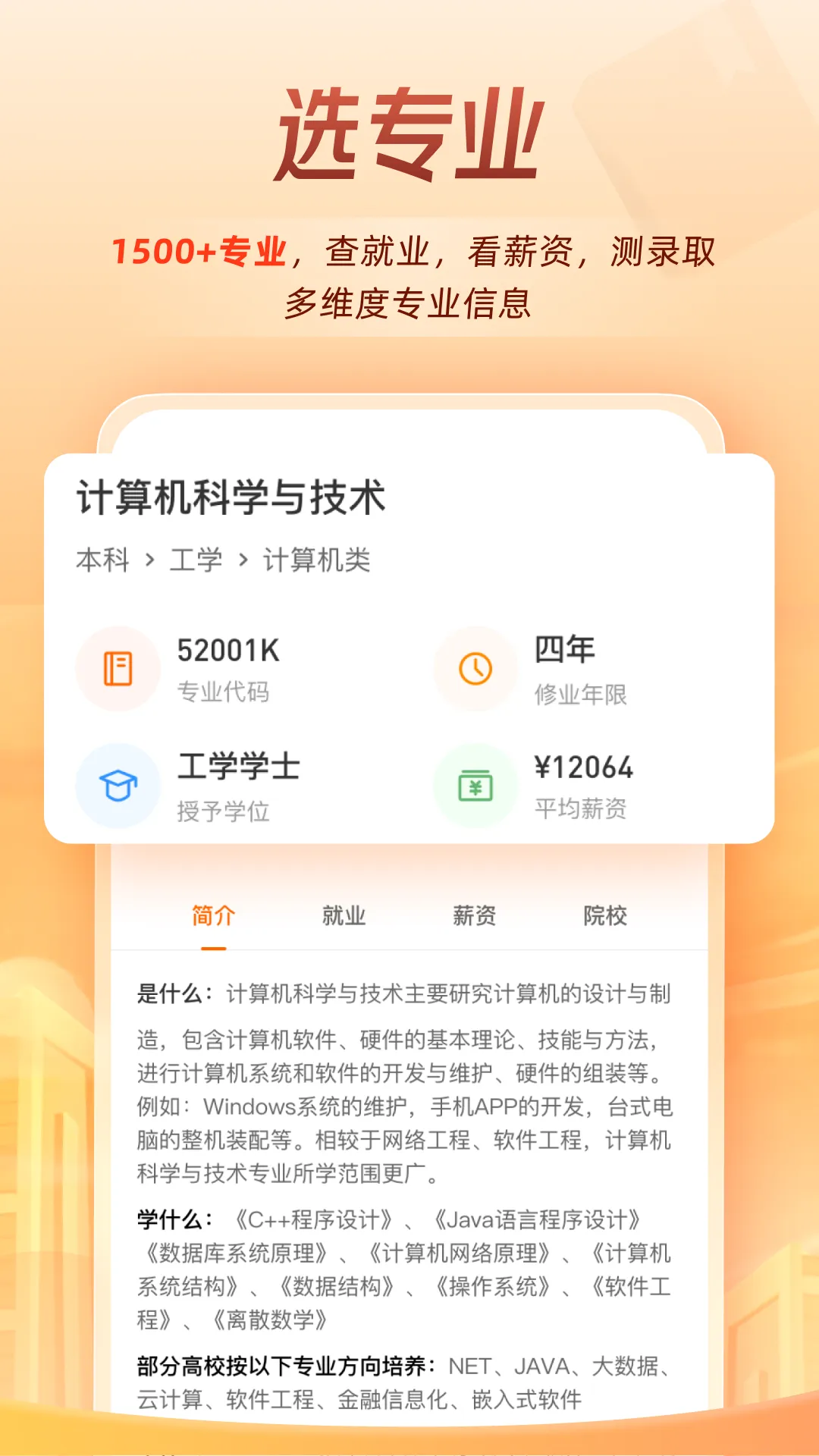 掌上高考app最新版本(估分选大学) v3.6.6 安卓免费版 1